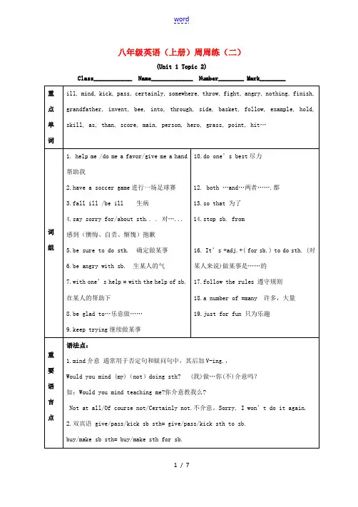 八年级英语上学期周周练2 人教新目标版-人教新目标版初中八年级全册英语试题