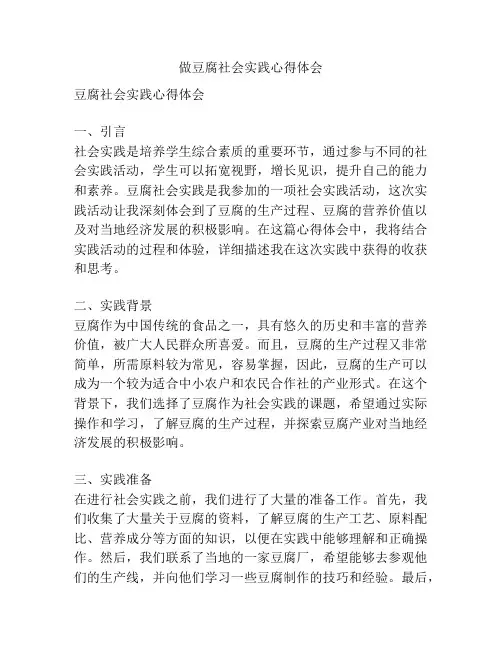 做豆腐社会实践心得体会