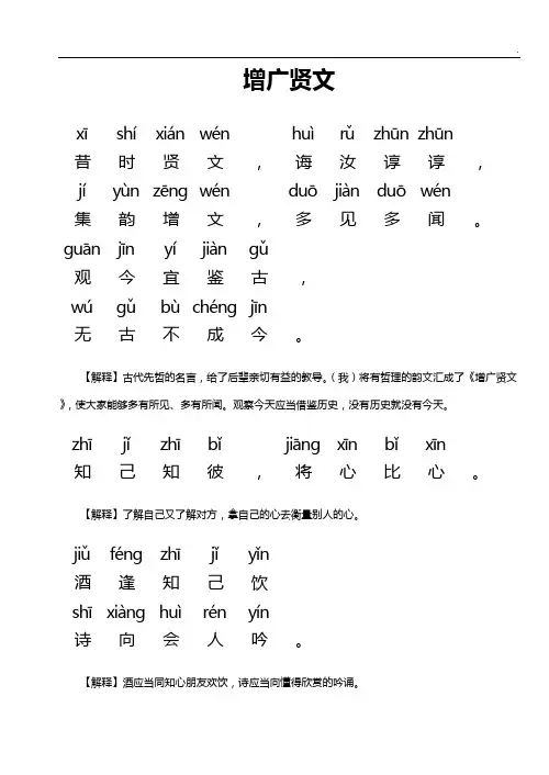 增广贤文注音加解释全文