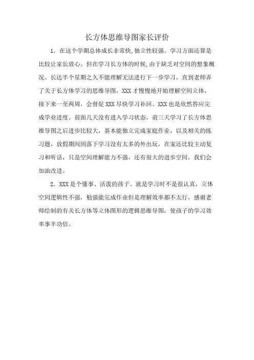 长方体思维导图家长评价