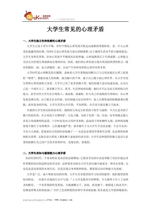 大学生常见的心理矛盾