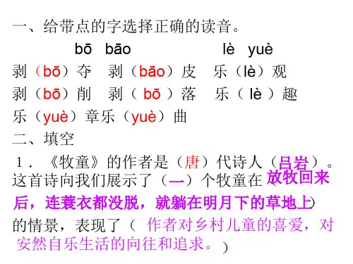人教版五年级下册语文长江作业5古诗词三首答案