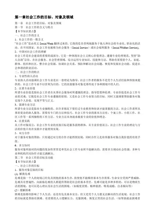 社会工作综合能力(初级)讲义1-4章