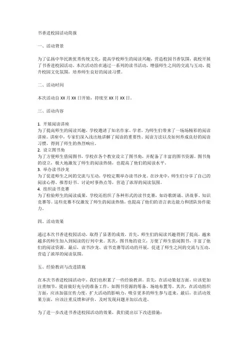 书香进校园活动简报