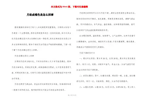 月经成褐色是怎么回事