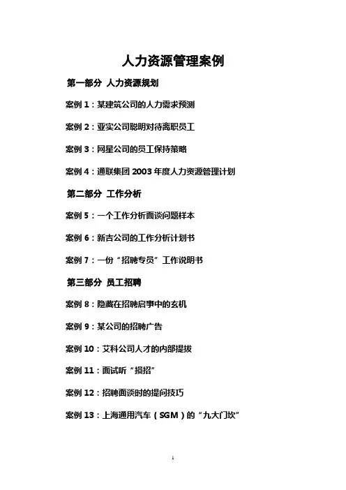 (人力资源案例)2020年人力资源管理的经典案例