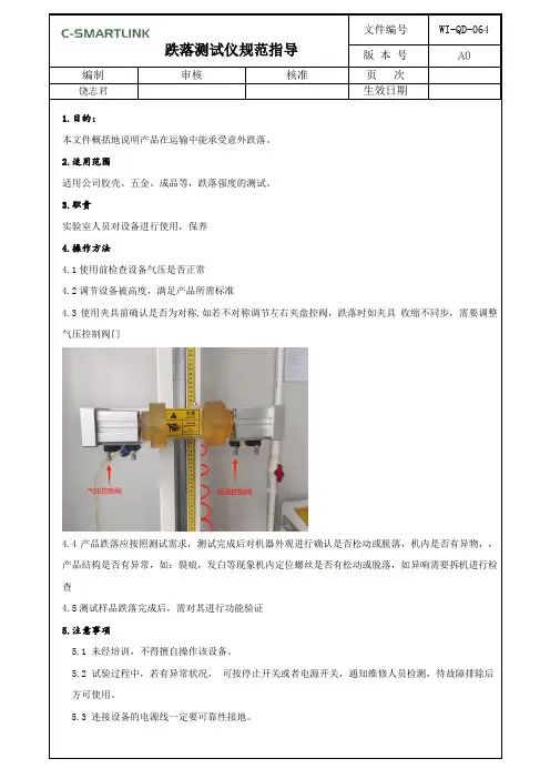 跌落仪作业指导书