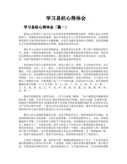 学习易经心得体会