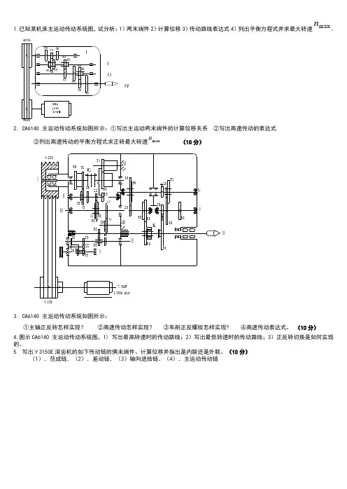 机械考研真题及参考答案