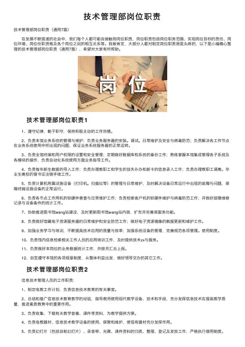 技术管理部岗位职责