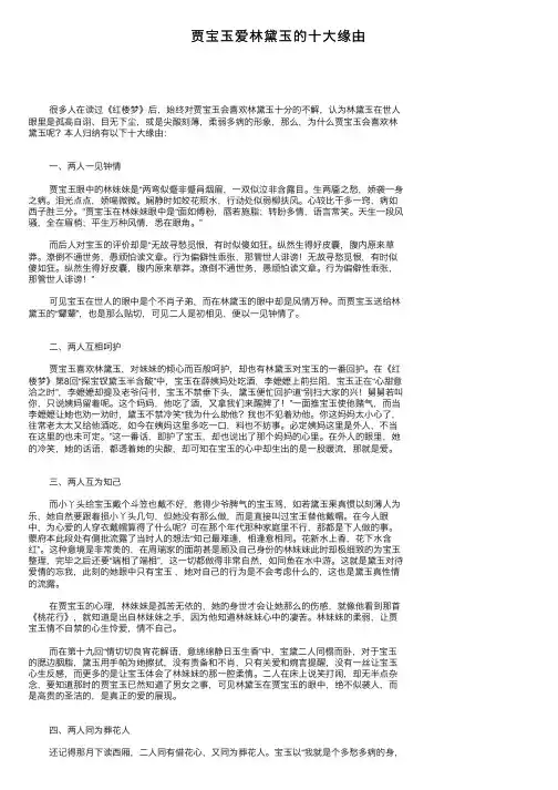 贾宝玉爱林黛玉的十大缘由