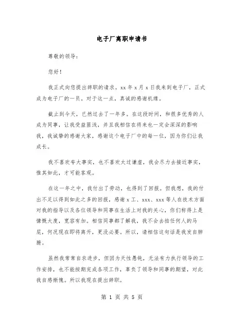 电子厂离职申请书(三篇)