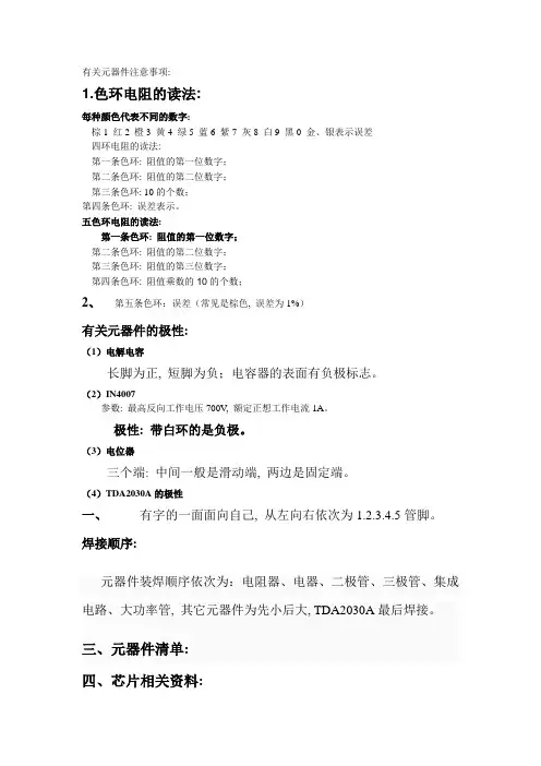 tda2030功率放大器设计报告