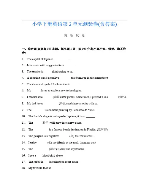 小学下册D卷英语第2单元测验卷(含答案)