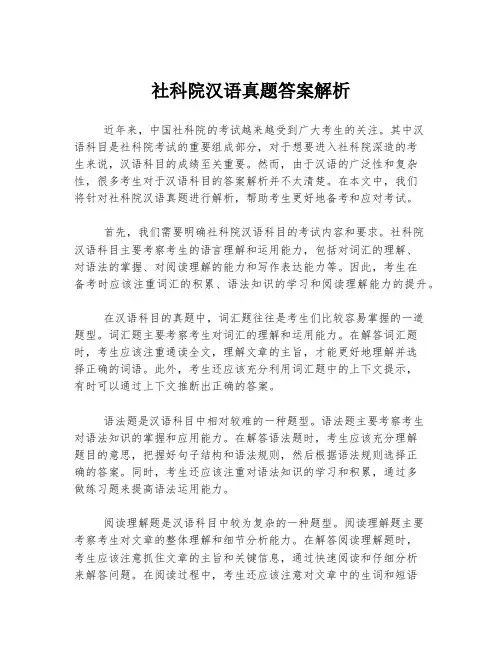 社科院汉语真题答案解析