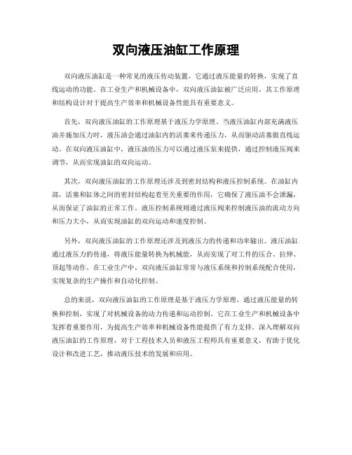 双向液压油缸工作原理