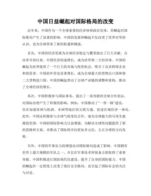 中国日益崛起对国际格局的改变