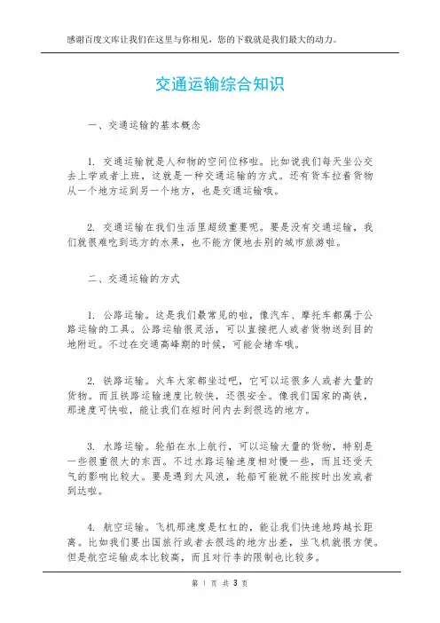 交通运输综合知识