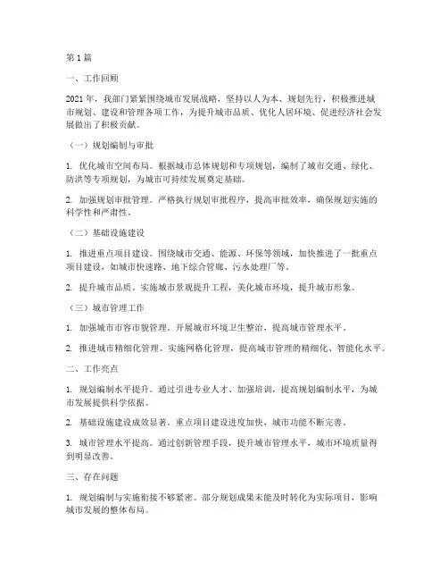规划建设部门年度总结(3篇)