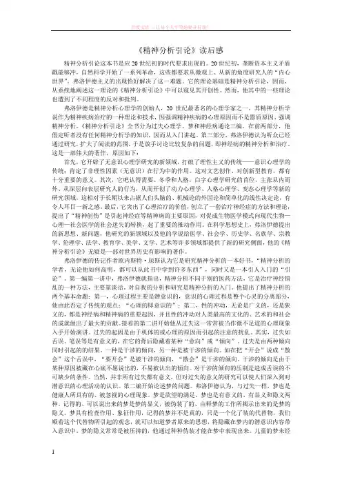 精神分析引论读书笔记
