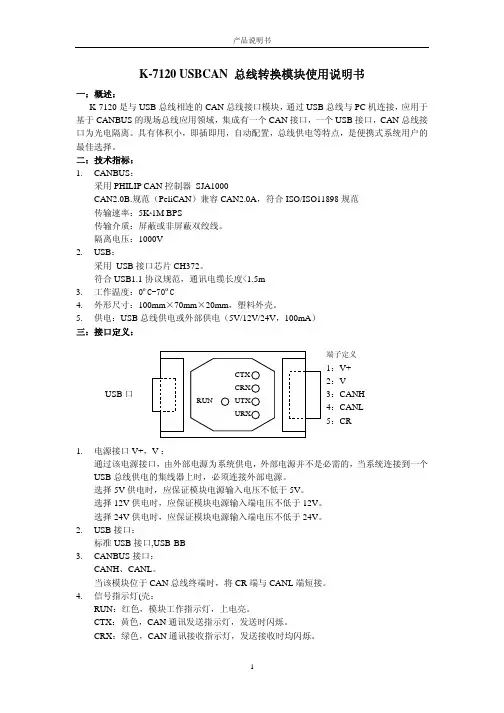 USB及CAN总线转换接口说明书