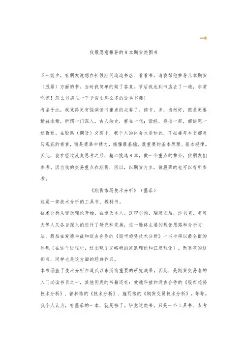 我最愿意推荐的8本期货类图书