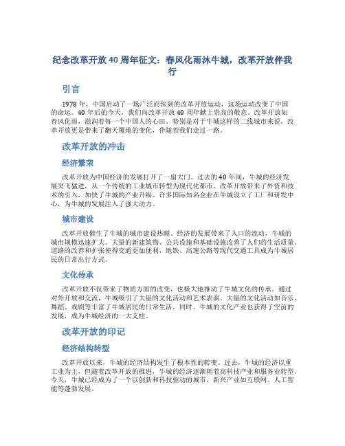 纪念改革开放40周年征文：春风化雨沐牛城,改革开放伴我行