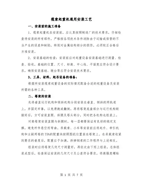 缆索起重机通用安装工艺（三篇）