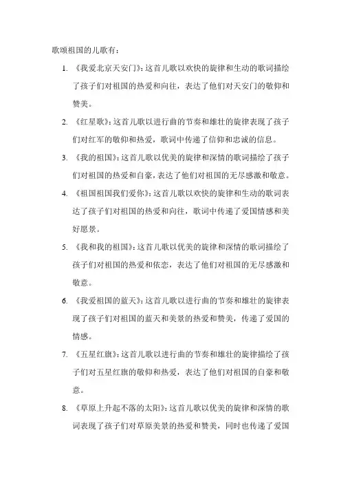 歌颂祖国的儿歌