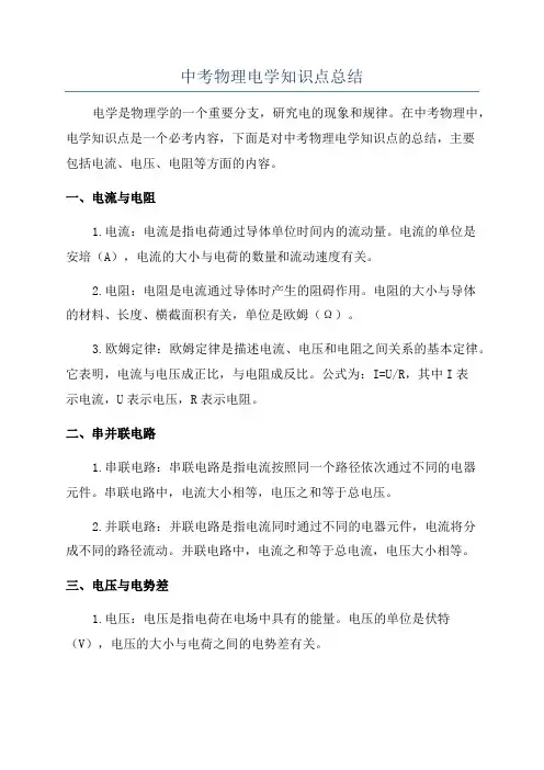 中考物理电学知识点总结