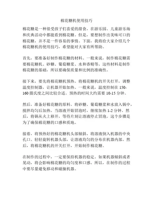 棉花糖机使用技巧