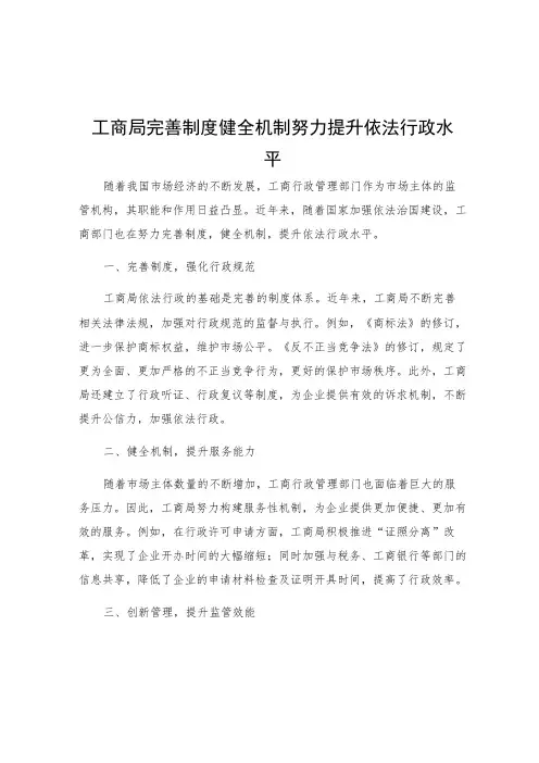 工商局完善制度健全机制努力提升依法行政水平