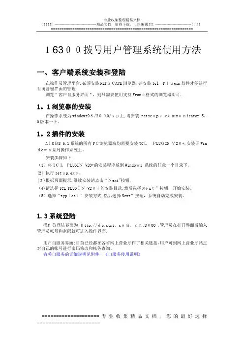 16300拨号用户管理系统使用方法