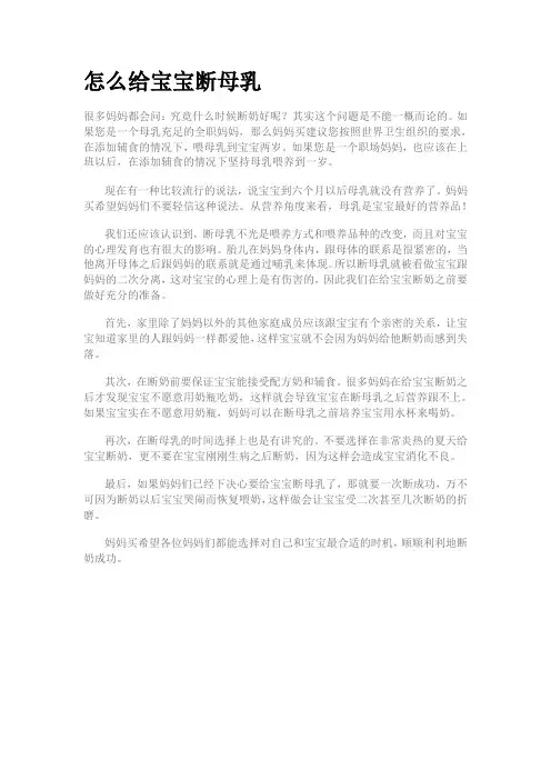 怎么给宝宝断母乳