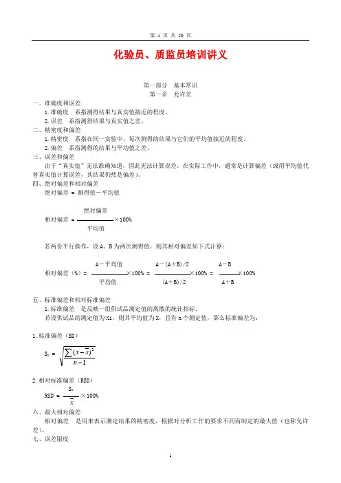 化验员、质检员培训讲义基础知识
