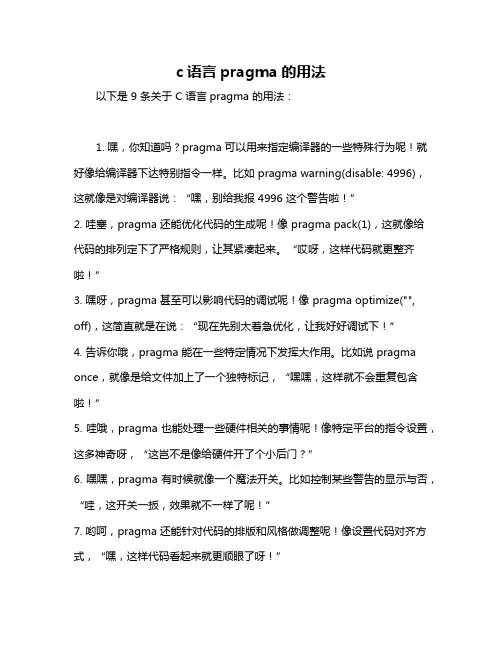 c语言pragma的用法