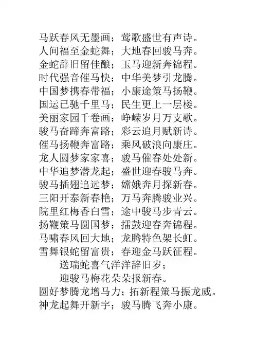 马年春联