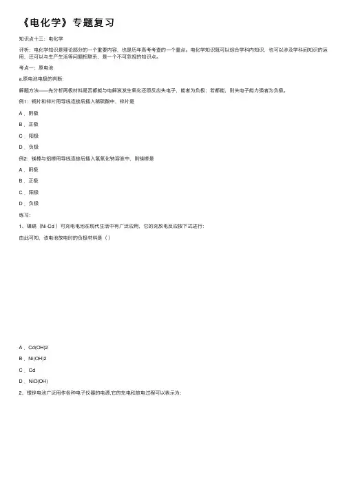 《电化学》专题复习