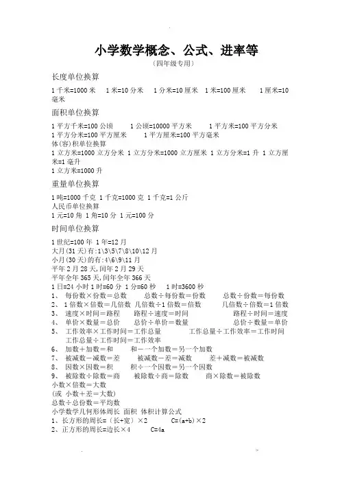 小学四年级数学概念公式