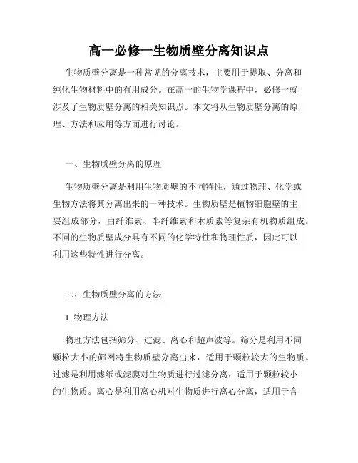 高一必修一生物质壁分离知识点