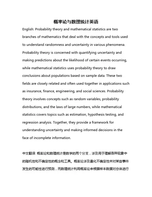 概率论与数理统计英语