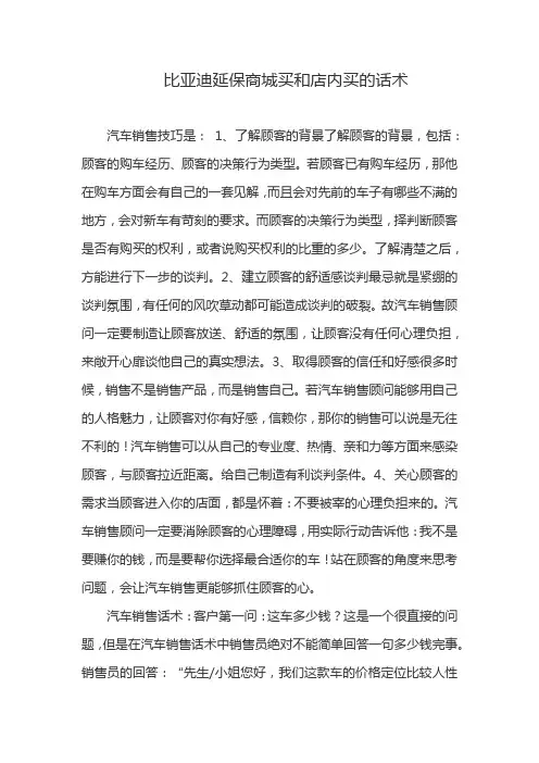 比亚迪延保商城买和店内买的话术