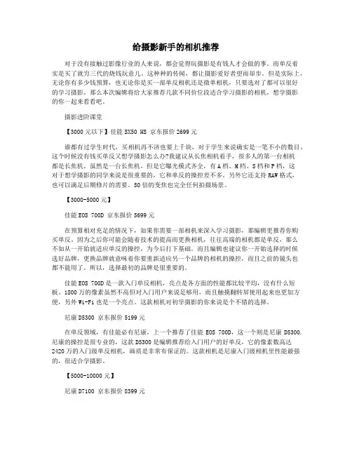 给摄影新手的相机推荐