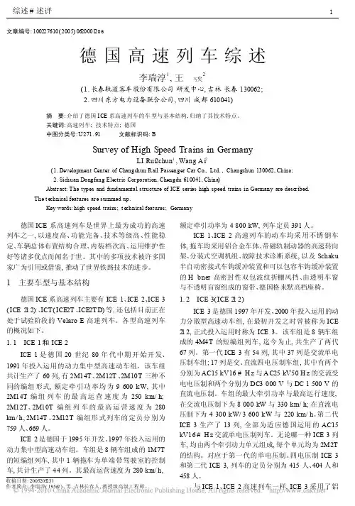 德国高速列车综述