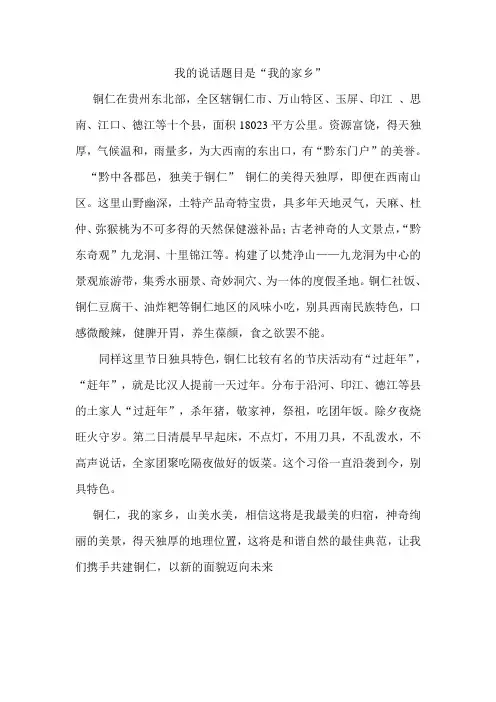 1 我的家乡