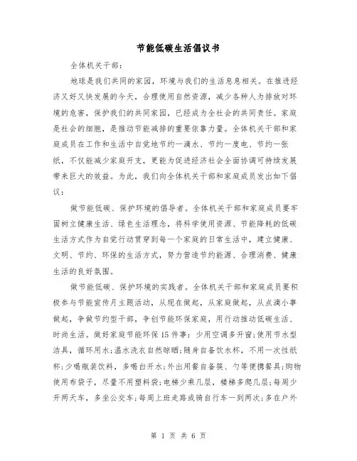 节能低碳生活倡议书(四篇)