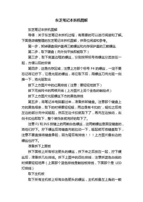 东芝笔记本拆机图解