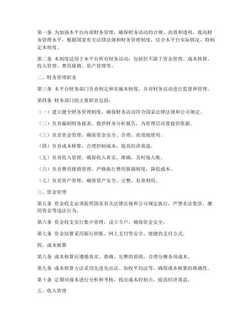 电商平台内部财务管理制度