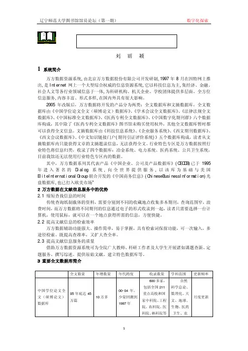 浅析万方数据资源系统