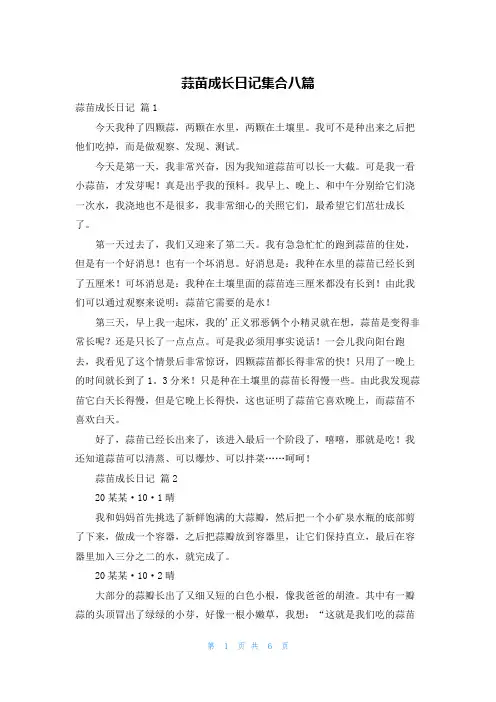 蒜苗成长日记集合八篇